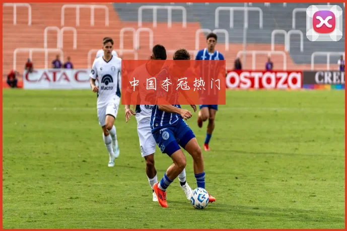 中国夺冠热门