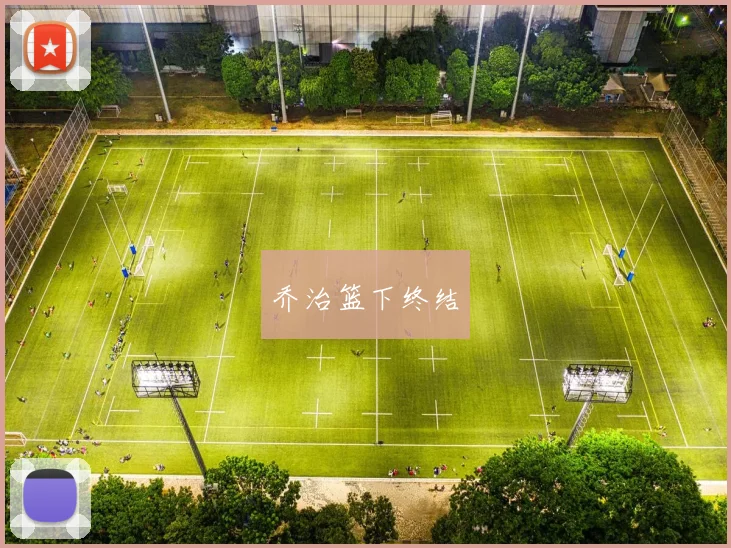 乔治篮下终结