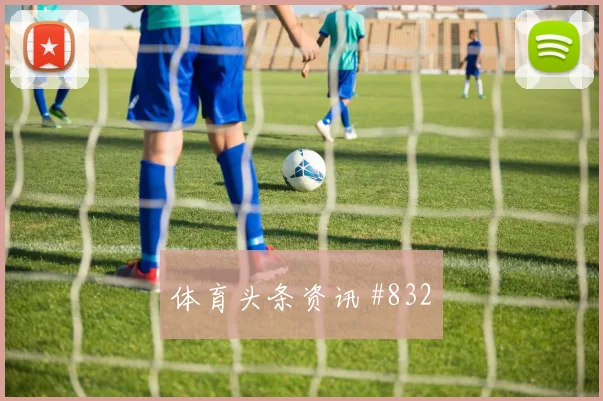 6月25日澳大利亚对巴拉圭零封概率