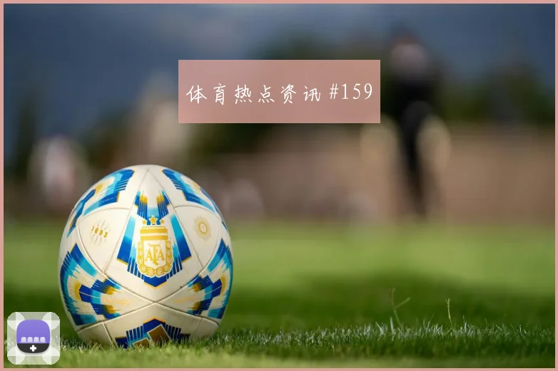 曼城西汉姆足总杯福登贴地斩破门热度爆表